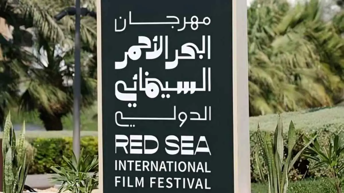 مهرجان البحر الأحمر السينمائي يحدد موعد دورته الخامسة
