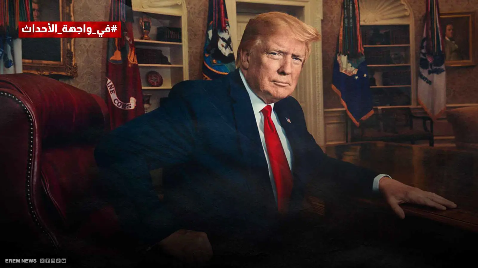 بعد تهديدات بشرائها.. لماذا سلم ترامب ملف غزة إلى العرب؟