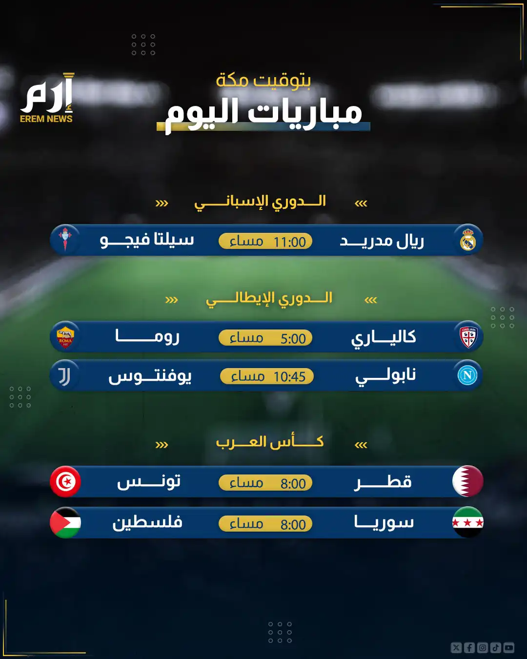 مباريات اليوم