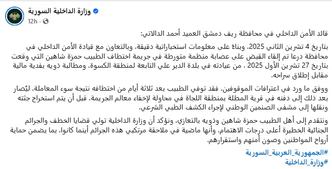 منشورة وزارة الداخلية السورية