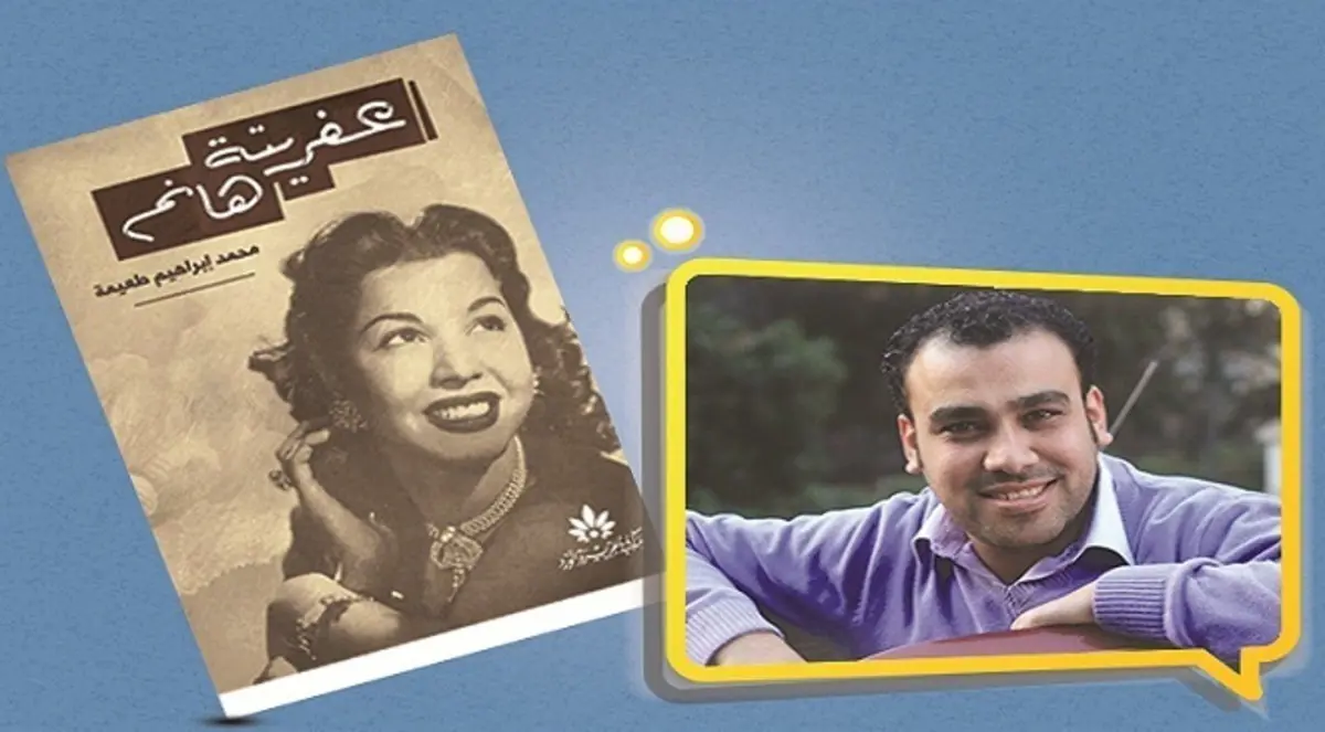 "عفريتة هانم" كتاب جديد عن حياة سامية جمال