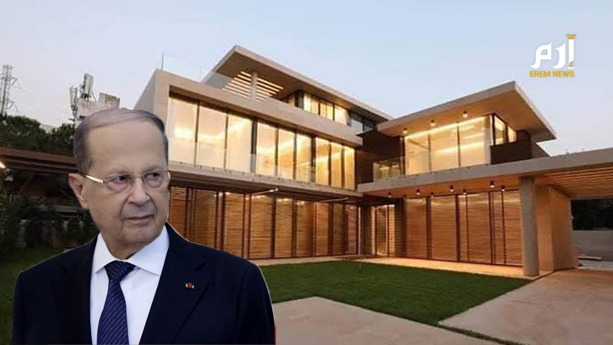 الكشف عن "فيلا" فخمة لـ ميشال عون.. ولبنانيون يتساءلون : من أين لك هذا؟