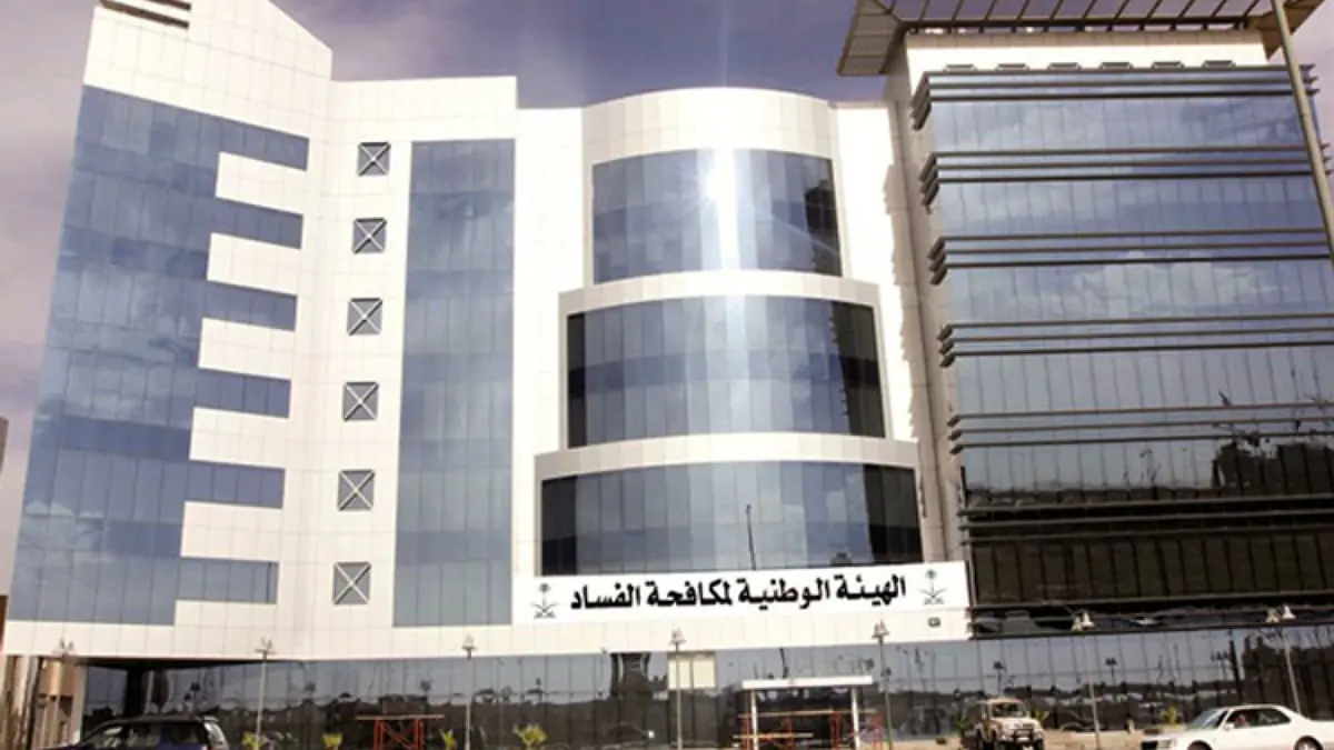 السعودية.. "نزاهة" توقف ضباطا وموظفين تورطوا بقضايا جنائية وفساد بمئات الملايين