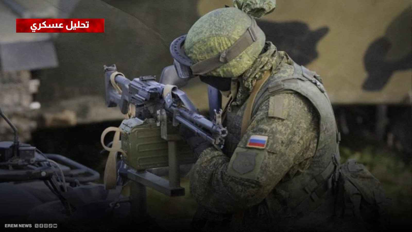 الجيش الروسي