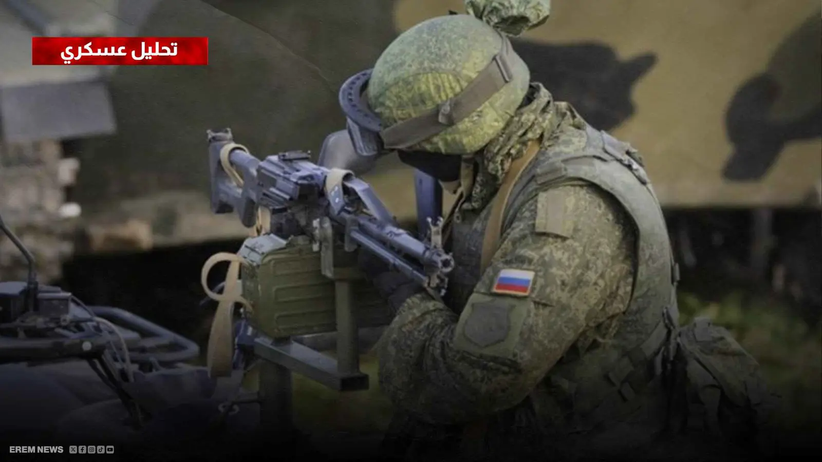 الجيش الروسي