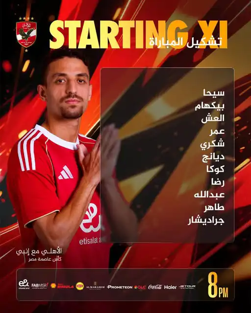 تشكيل الأهلي