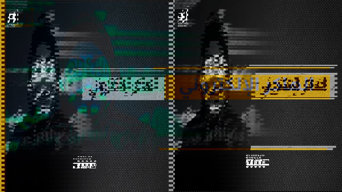 الهاكر الإلكتروني.. سلاح جديد يطارد الشخصيات العامة