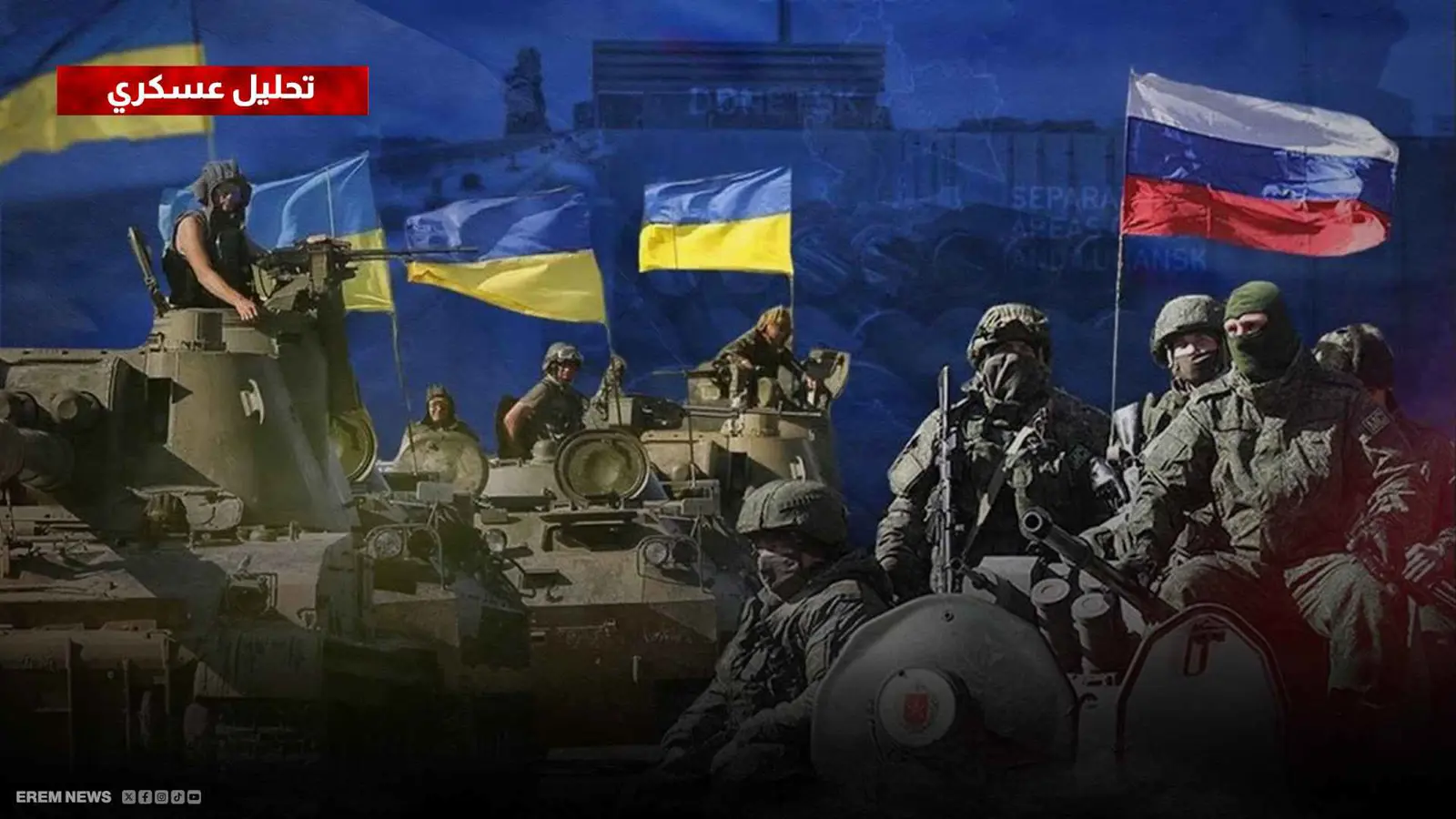 روسيا واوكرانيا