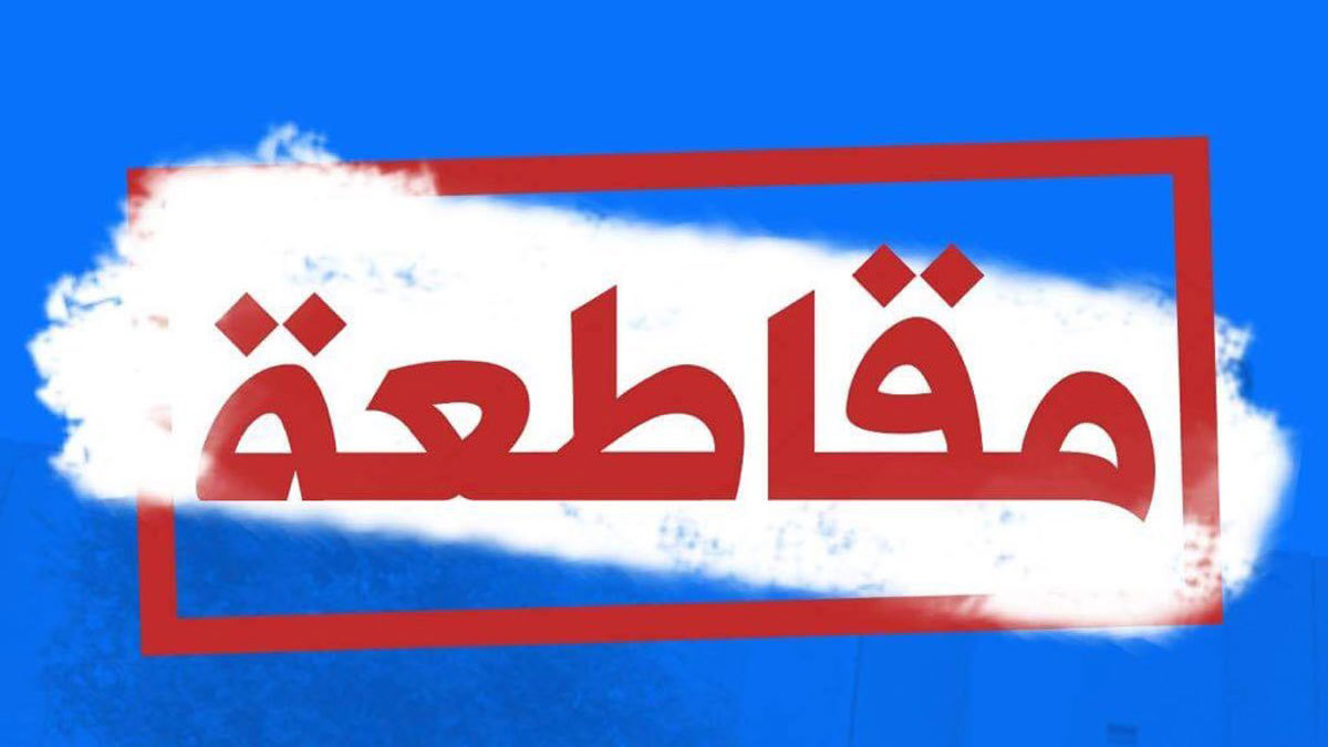 بسبب فيديو "مسيء".. دعوة شعبية في لبنان لمقاطعة العمل بالسعودية يتلقفها أبناء المملكة