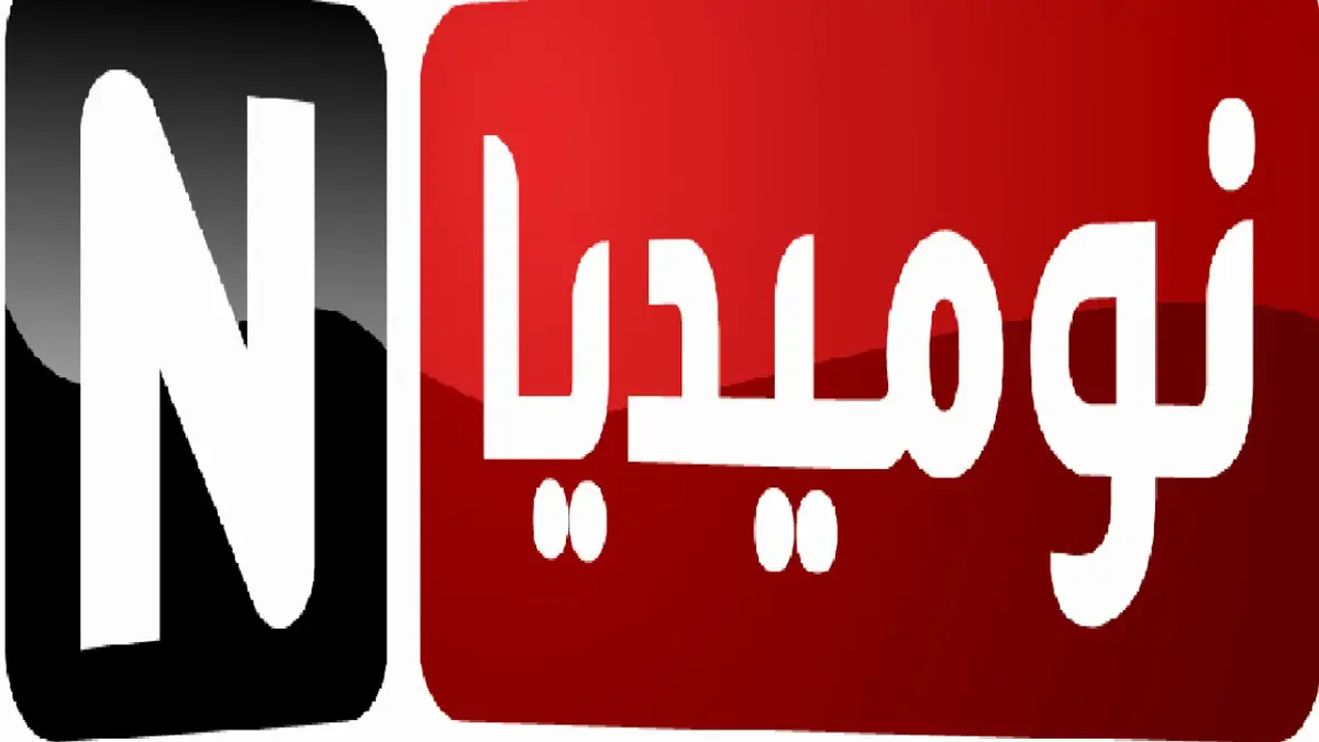 توقف بث قناة نوميديا الجزائرية المملوكة لمحيي الدين طحكوت