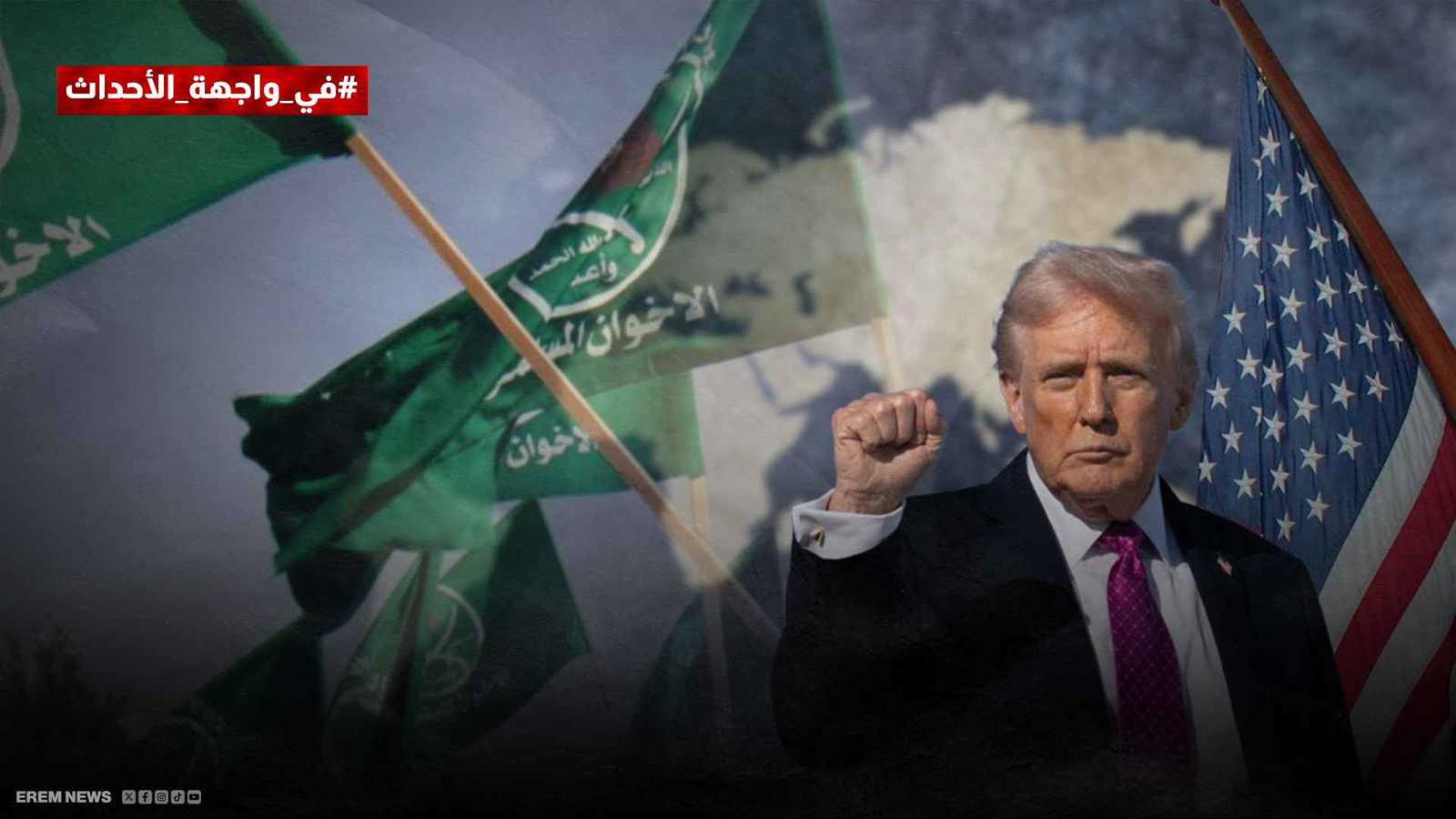 هل تقلب "ضربة" ترامب للإخوان موازين الحرب المشتعلة في السودان؟ (فيديو إرم)