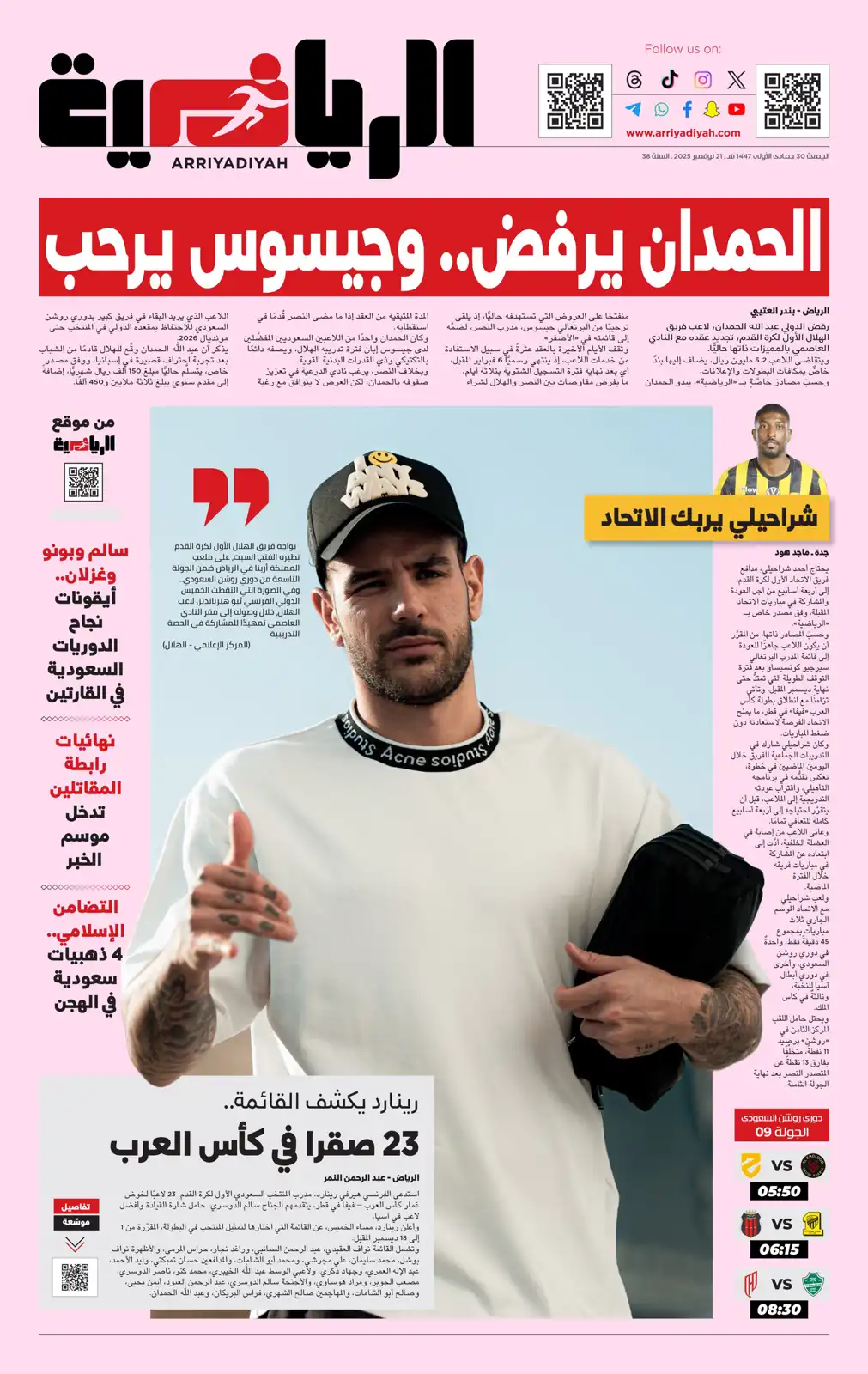 غلاف صحيفة الرياضية السعودية