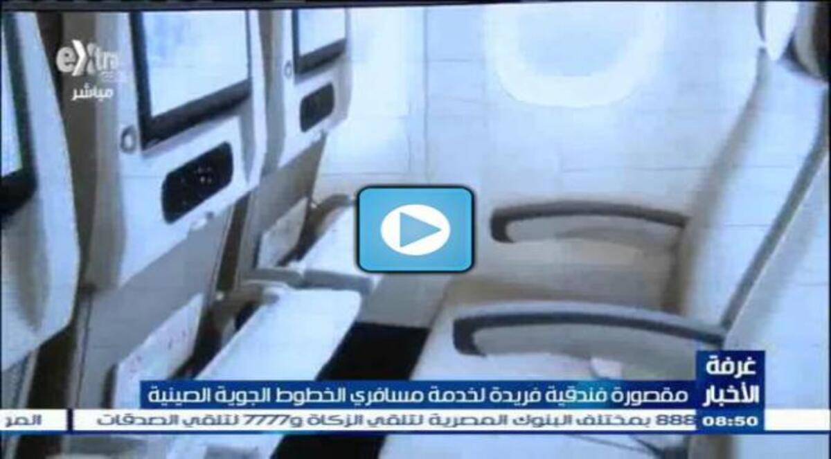 مقصورة فندقية لمسافري الخطوط الجوية الصينية