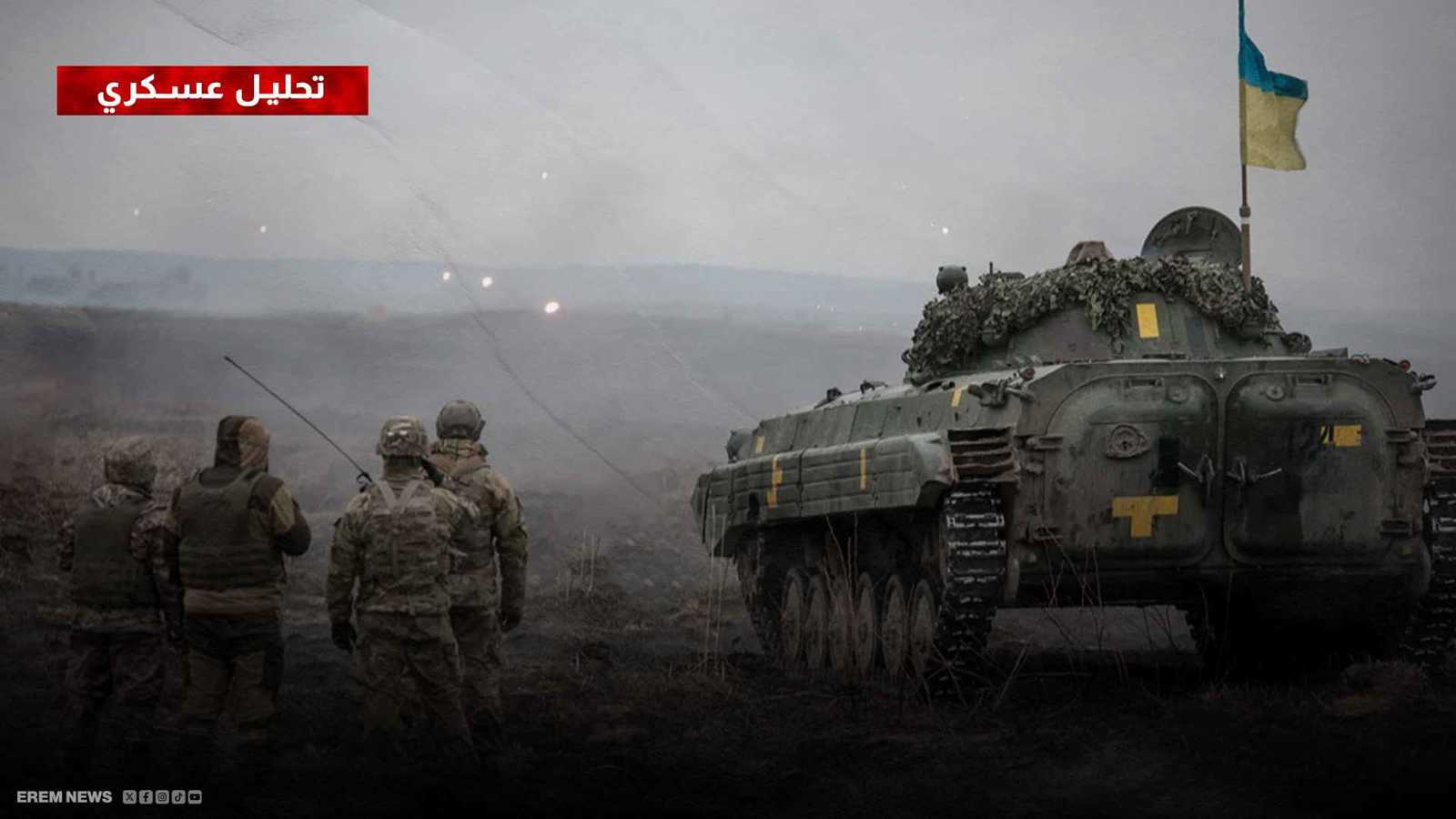 جبهة دونيتسك تشتعل.. القوات الأوكرانية تعكس الهجوم وتستعيد نقاطا استراتيجية