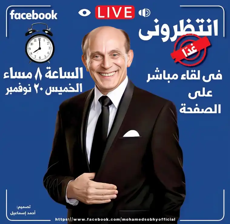 منشور محمد صبحي