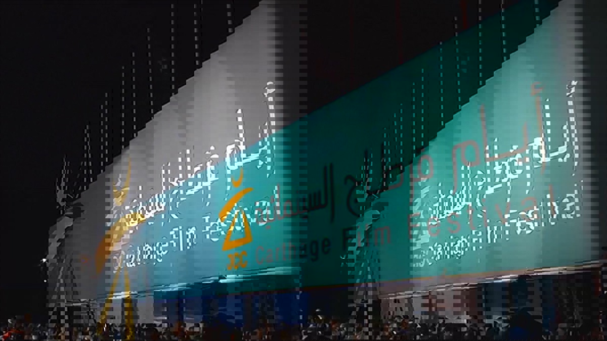 هل أصبحت "أيام قرطاج" السينمائية ظاهرة "فلكلورية"؟‎‏ (فيديو إرم)‎