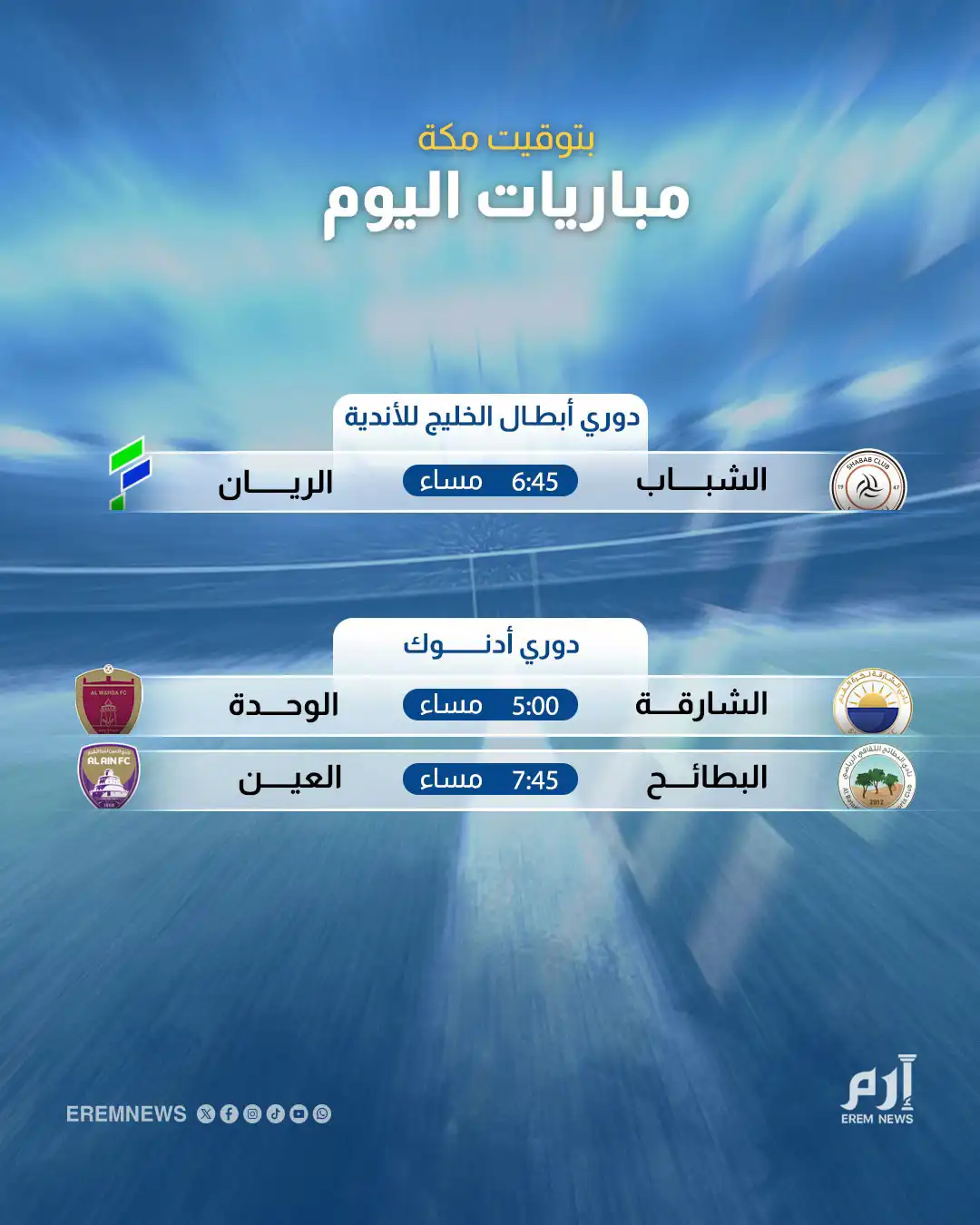 مباريات الخميس