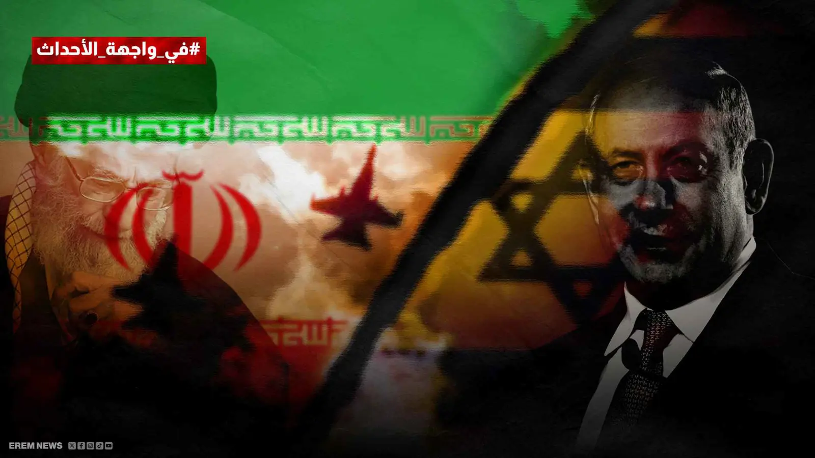 إسرائيل تتأهب وواشنطن تنسحب من المشهد.. هل بدأ العد التنازلي للحرب مع إيران؟