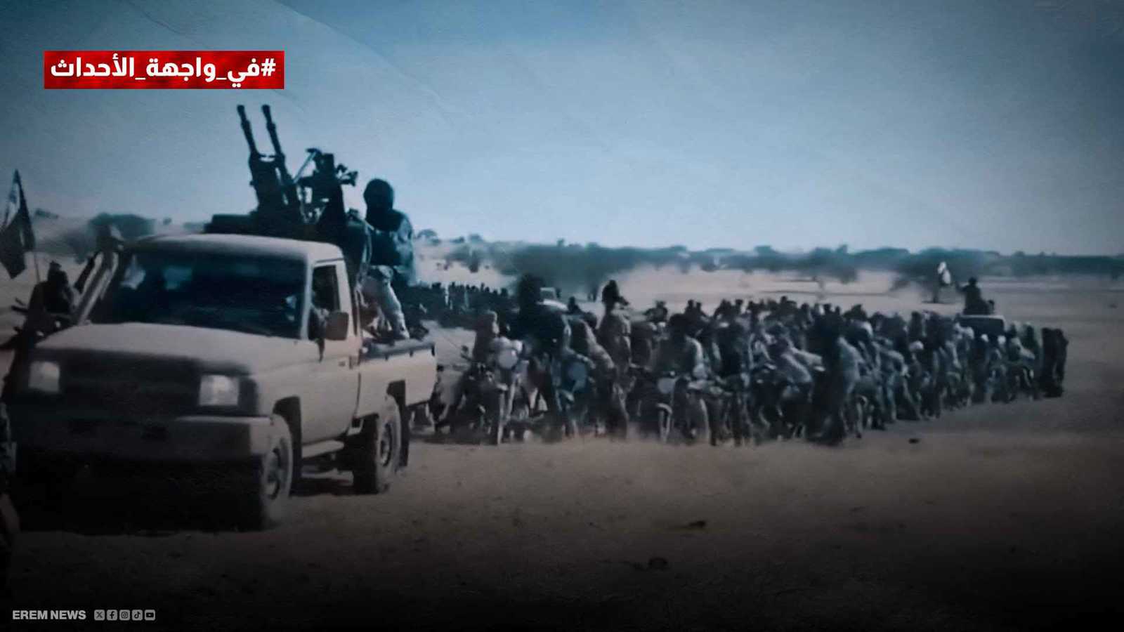 مالي تتحول لـ"أفغانستان" أفريقيا