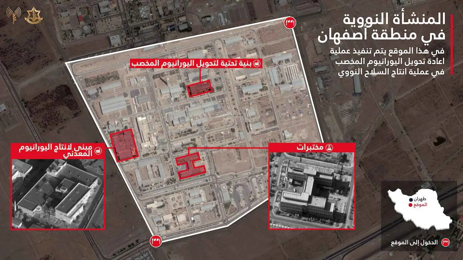 إسرائيل تعلن تدمير منشأة لتحويل اليورانيوم في أصفهان (فيديو)