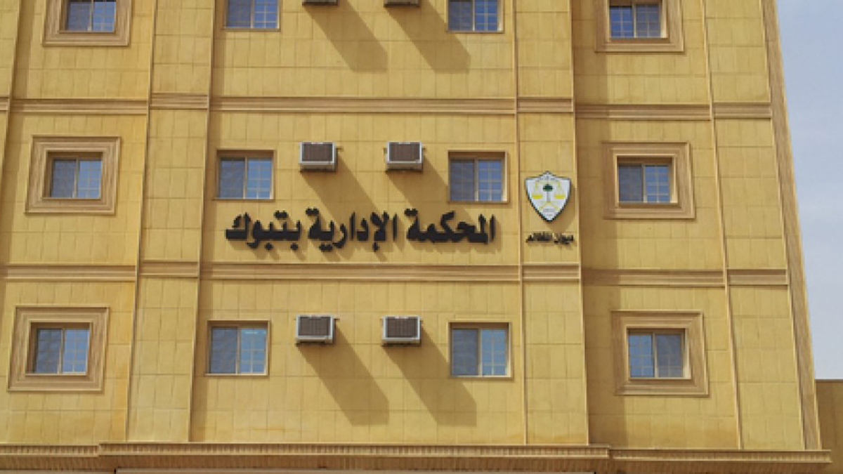 السعودية.. براءة مسؤولين بجهة حكومية من تهمة التفريط بالمال العام