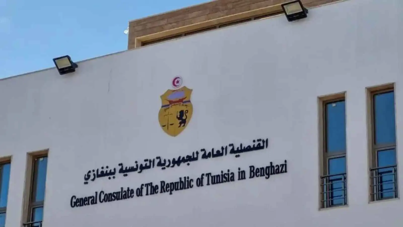 بعد إغلاق لـ10 أعوام.. تونس تعيد فتح قنصليتها في بنغازي