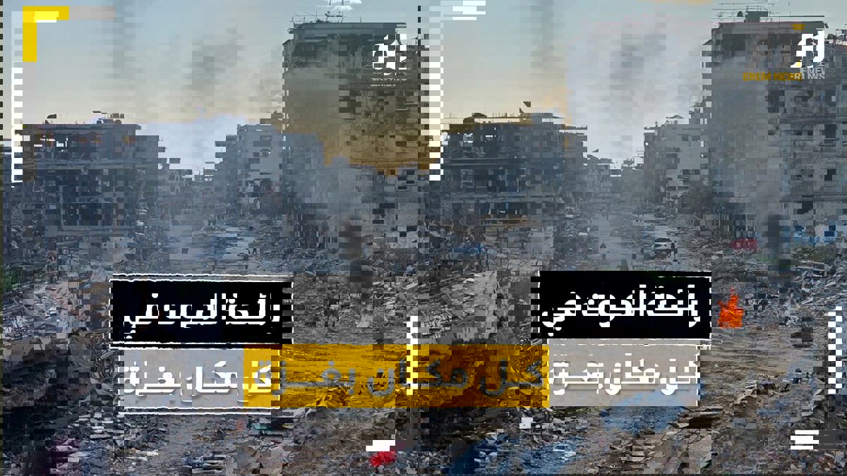 دمار وجثث متحللة.. رائحة الموت في كل مكان بغزة