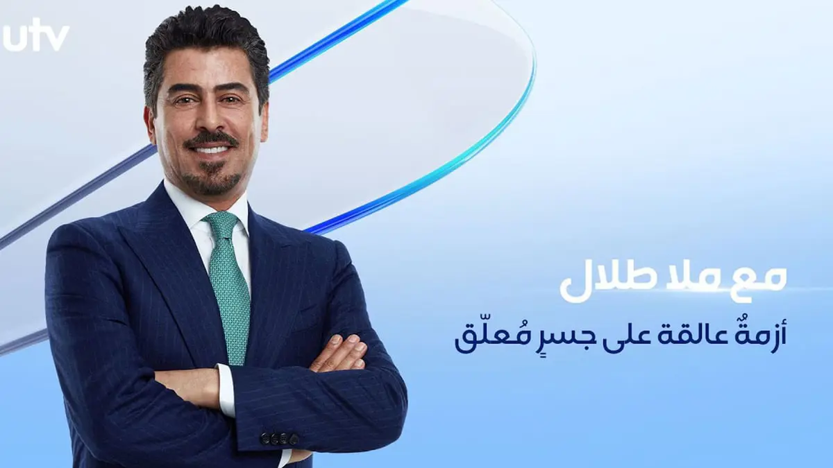 ملا طلال رفض الاعتذار.. "فضائيو" الجيش العراقي يتسببون بإيقاف أشهر برنامج سياسي