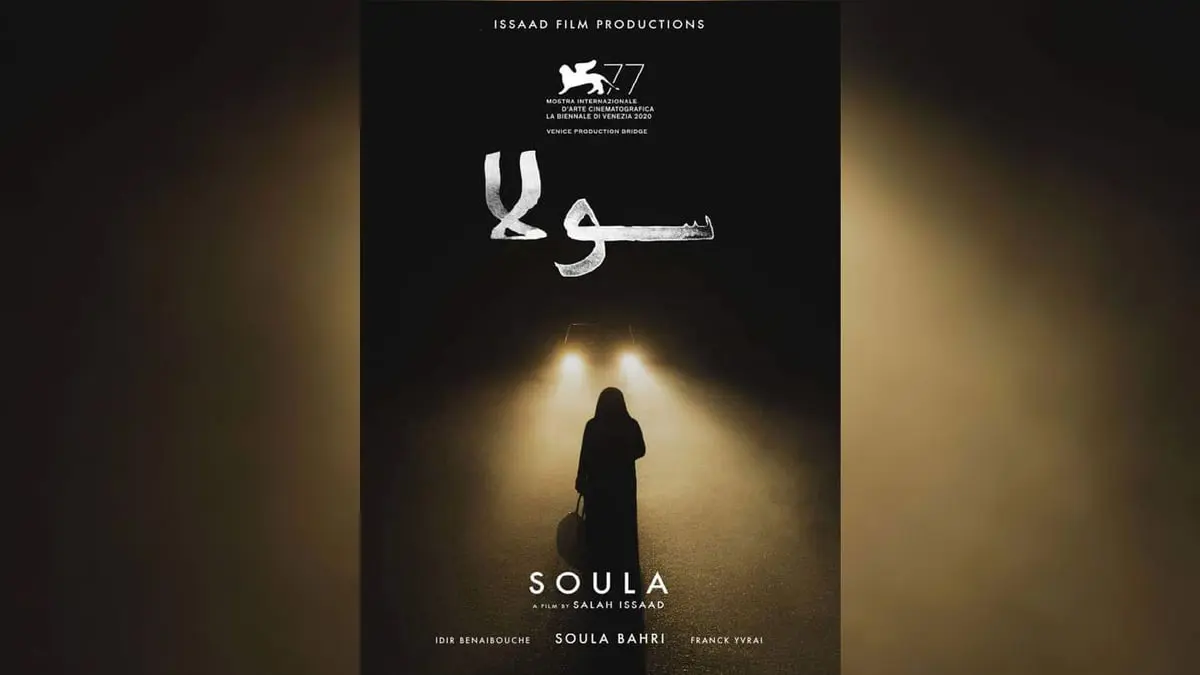 "سولا".. فيلم جزائري يخطف الأنظار بطرحه معاناة الأمهات العازبات