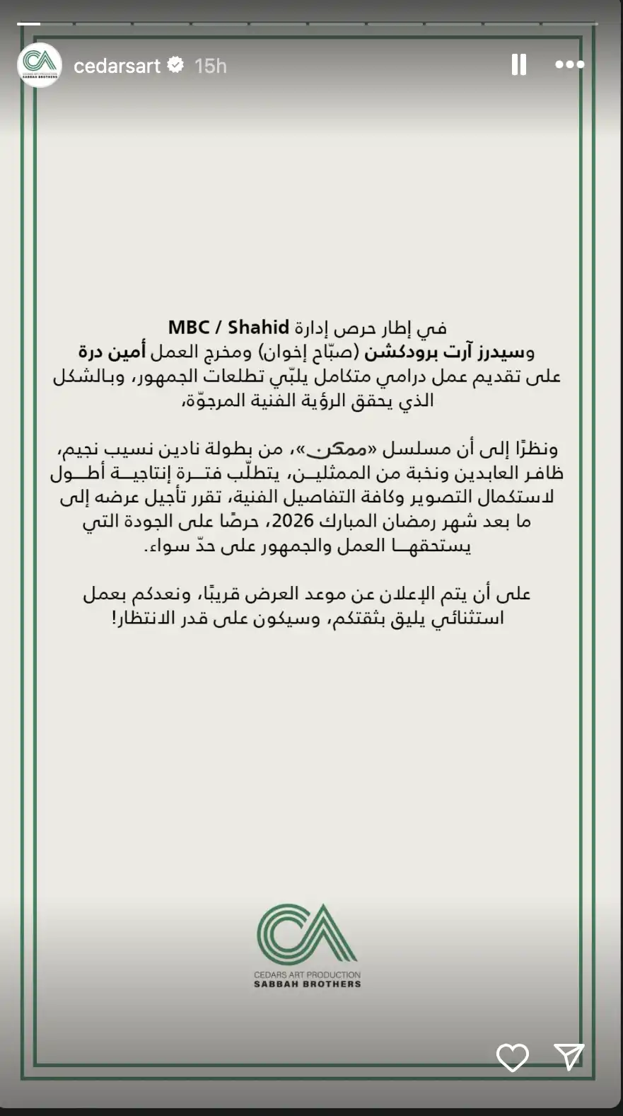 منشور شركة الصباح المنتجة