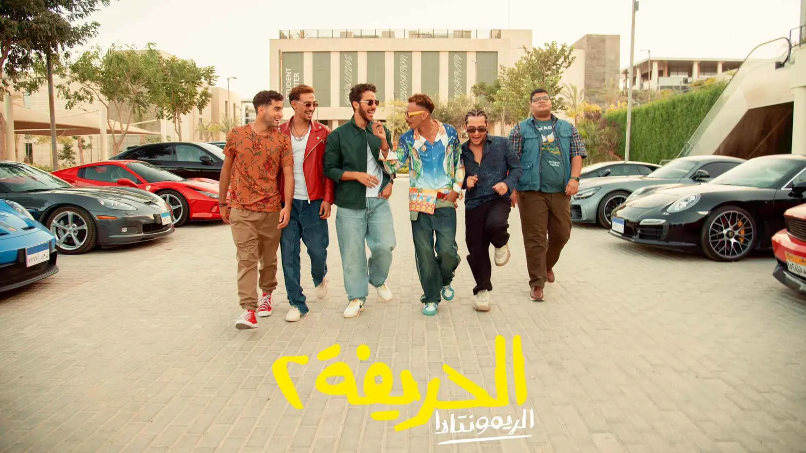 "الحريفة" يُسجل رقمًا قياسيًا كأول فيلم مصري يطرح جزئين في عام