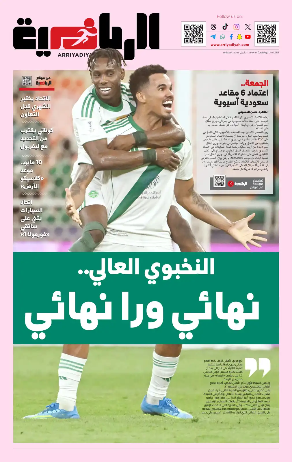 الرياضية السعودية