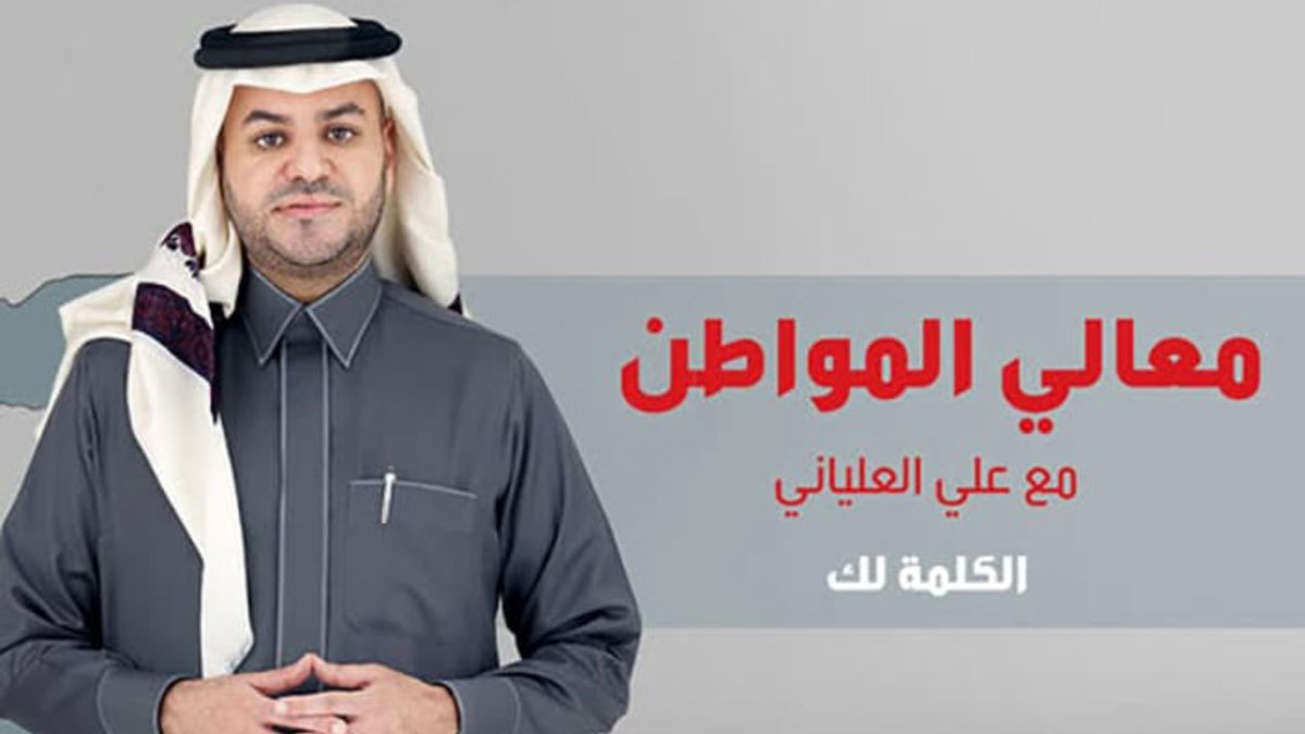 هل تم إيقاف الإعلامي السعودي علي العلياني؟