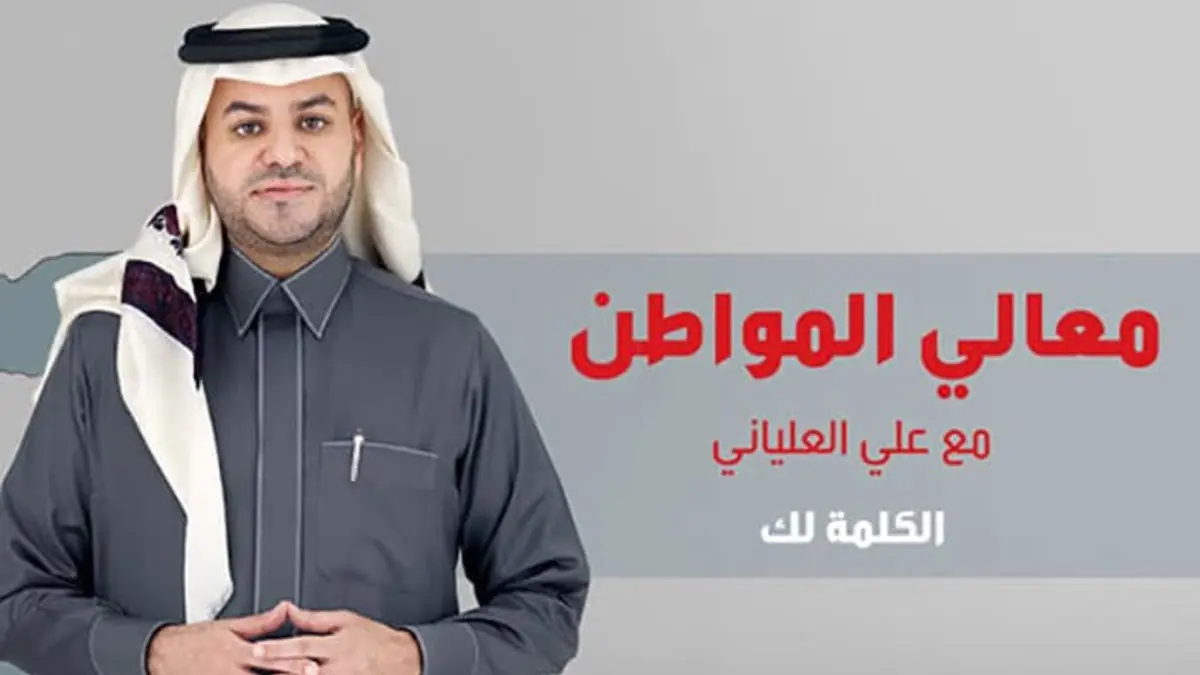 هل تم إيقاف الإعلامي السعودي علي العلياني؟