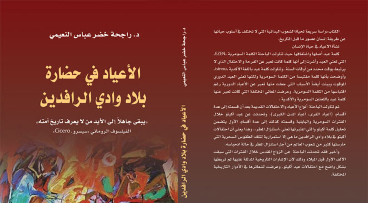 باحثة عراقية تستعيد أعياد بلاد الرافدين