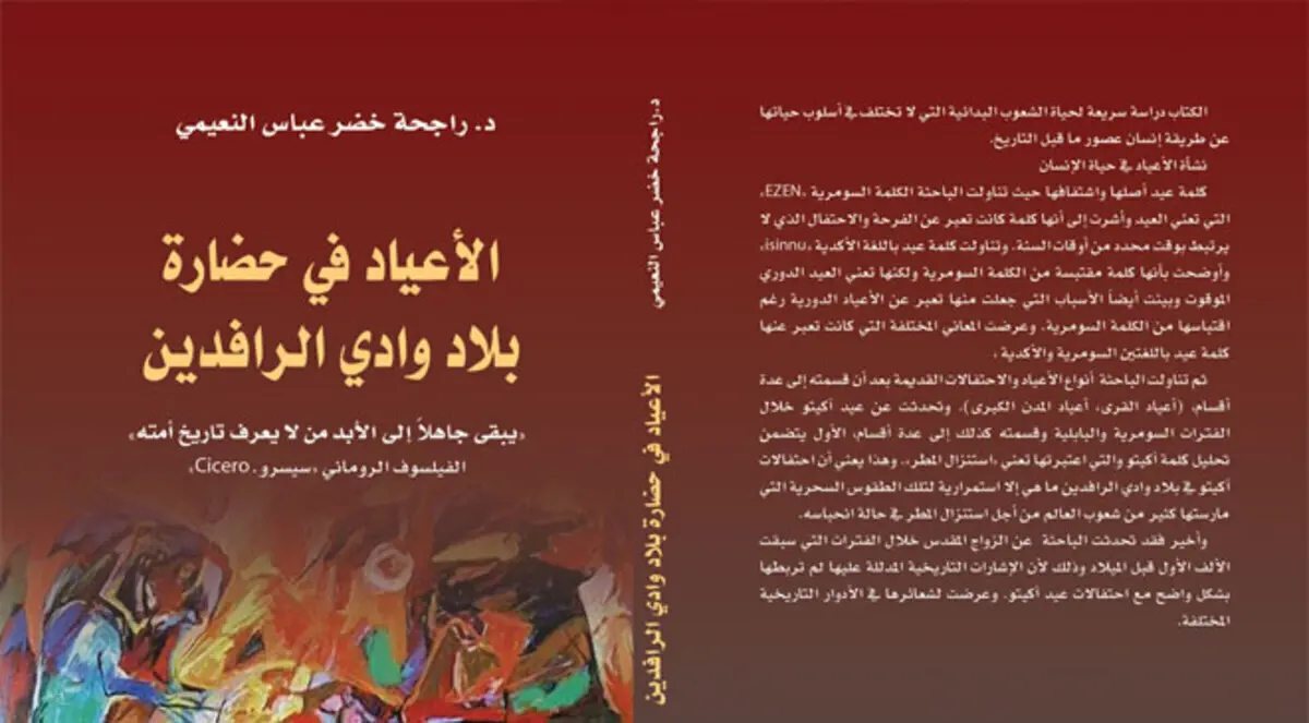 باحثة عراقية تستعيد أعياد بلاد الرافدين