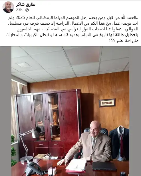 منشور الفنان طارق شاكر