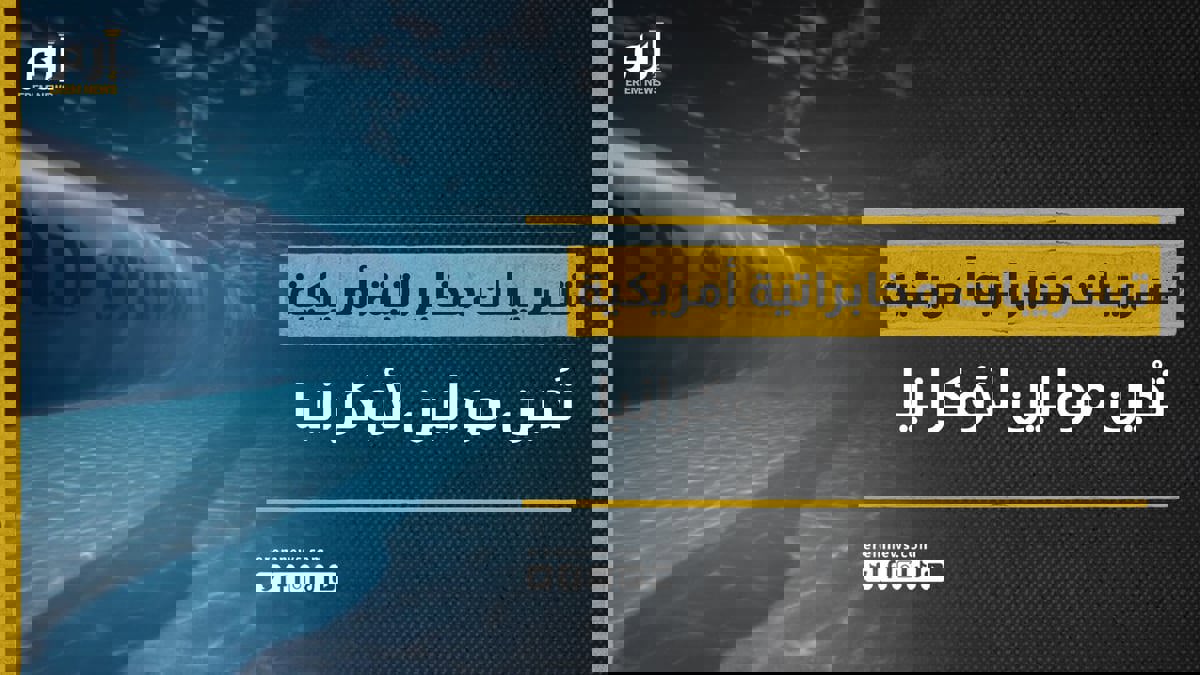 تسريبات مخابراتية أمريكية تتهم موالين لأوكرانيا بتخريب نورد ستريم
