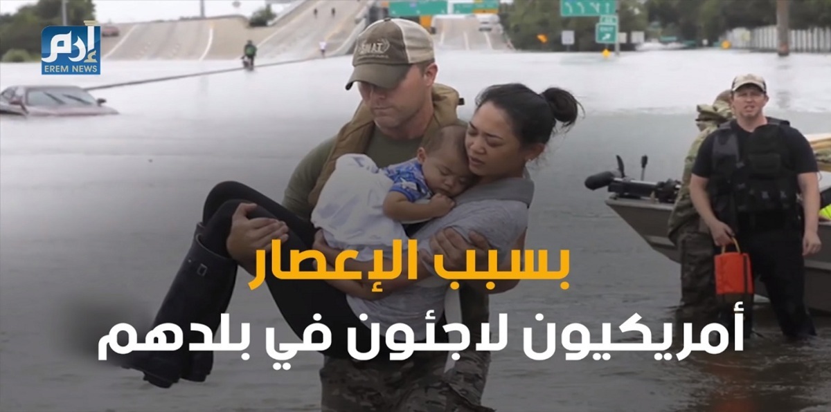 بسبب الإعصار هارفي.. أمريكيون لاجئون في بلدهم (فيديوغراف)
