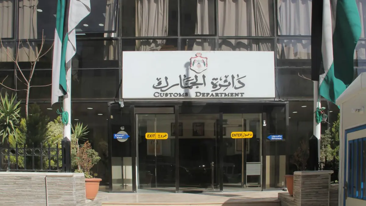 الجمارك الأردنية تفرض غرامة 135 دينارًا على جائزة إيمي العالمية (صورة)