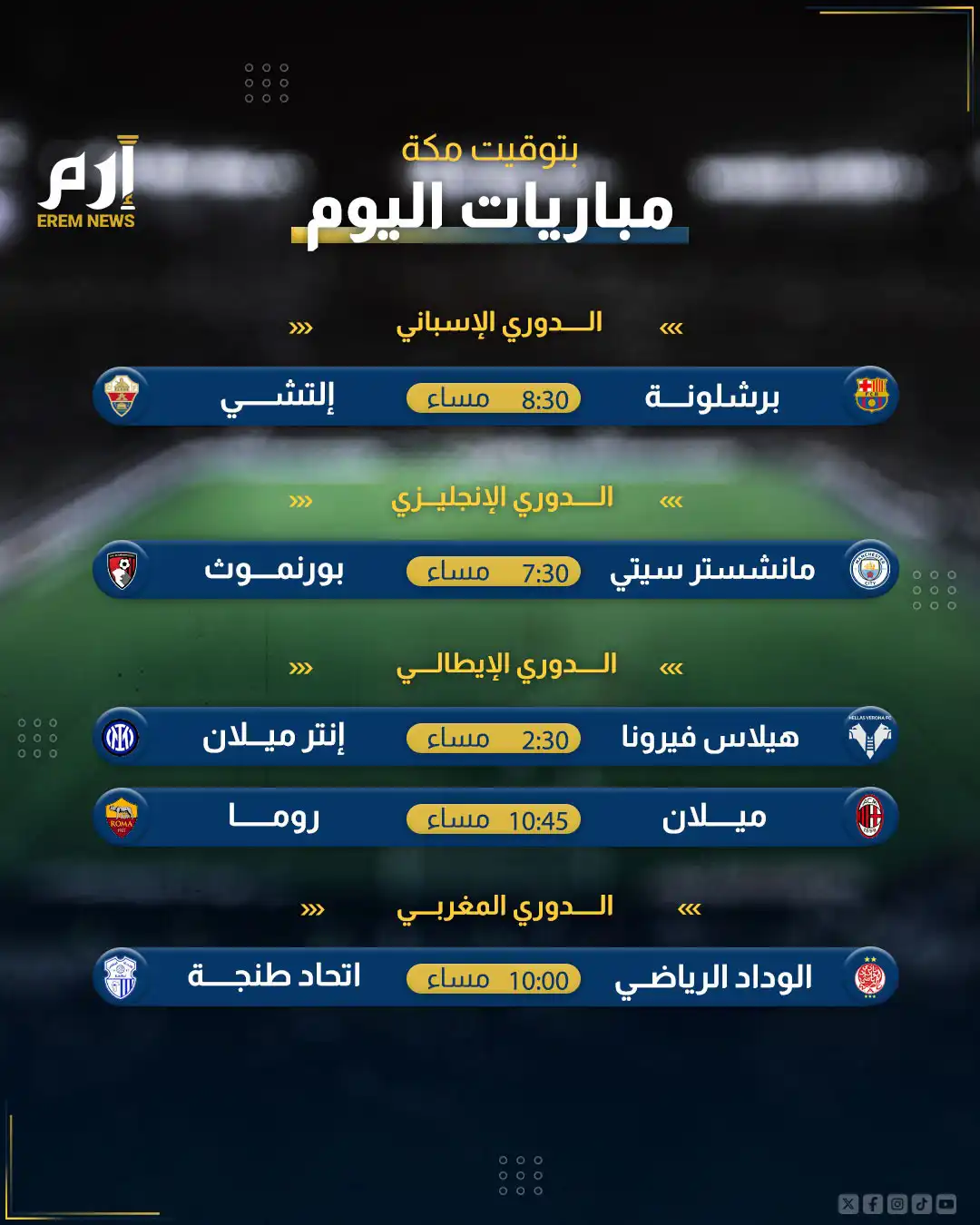 مباريات اليوم