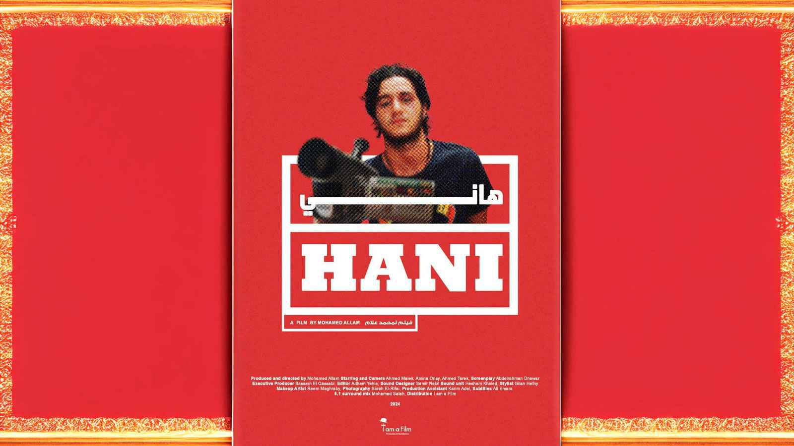 فيلم "هاني" يثير أزمة بين مهرجان الغردقة والرقابة