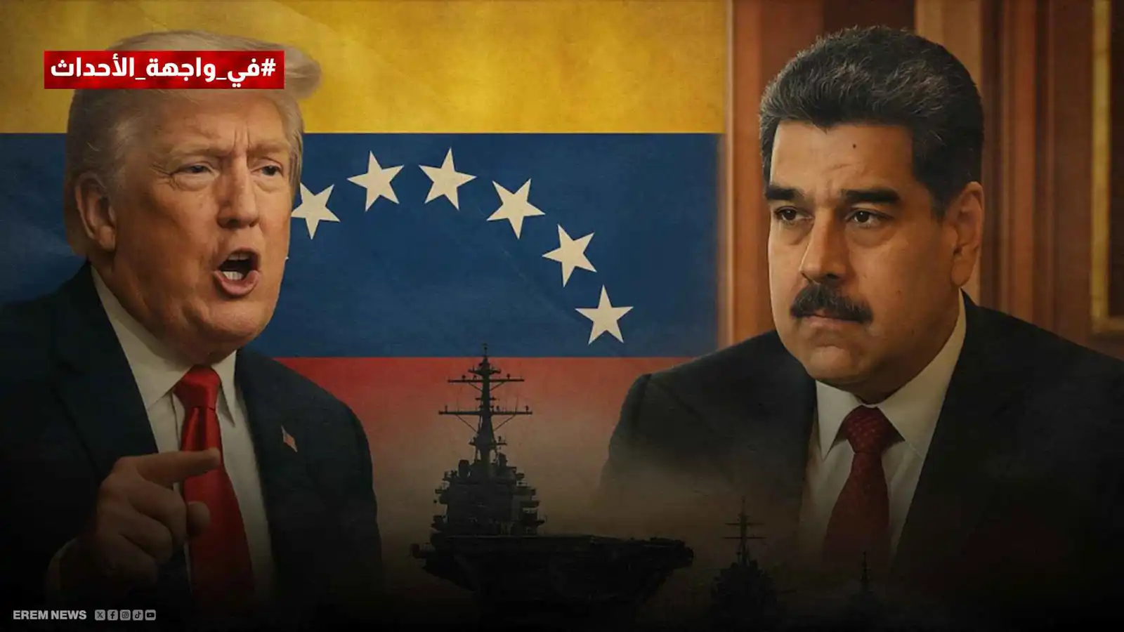 ترامب ومادورو