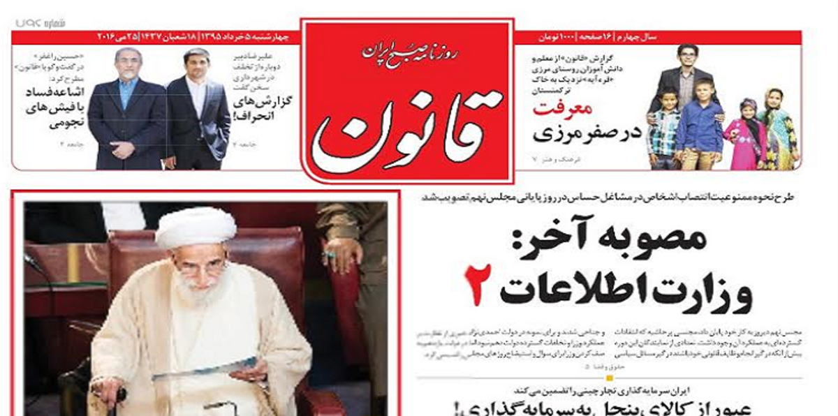 إيران تحظر صحيفة محلية بسبب شكوى من الحرس الثوري