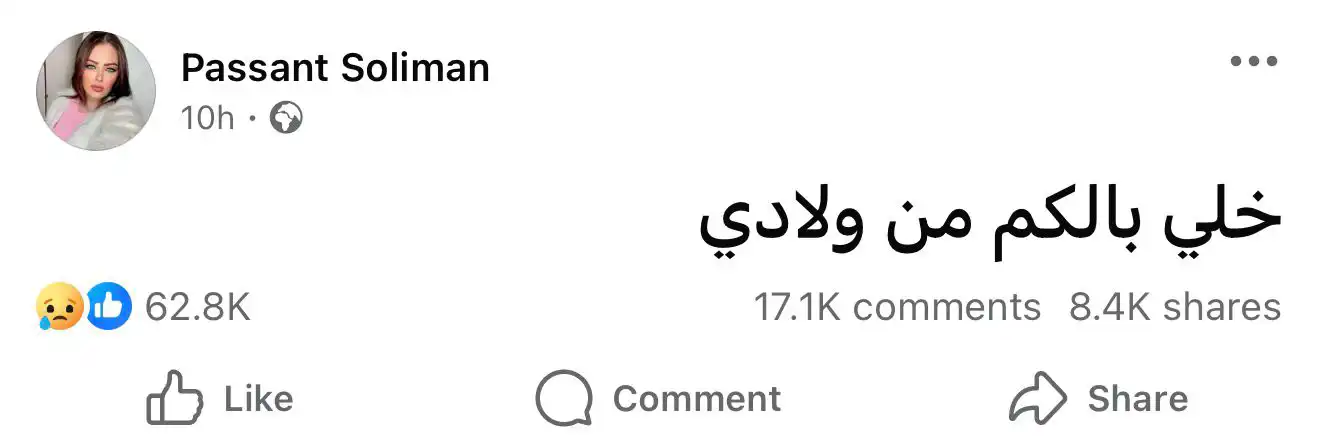 منشور بسنت الأخير على فيسبوك