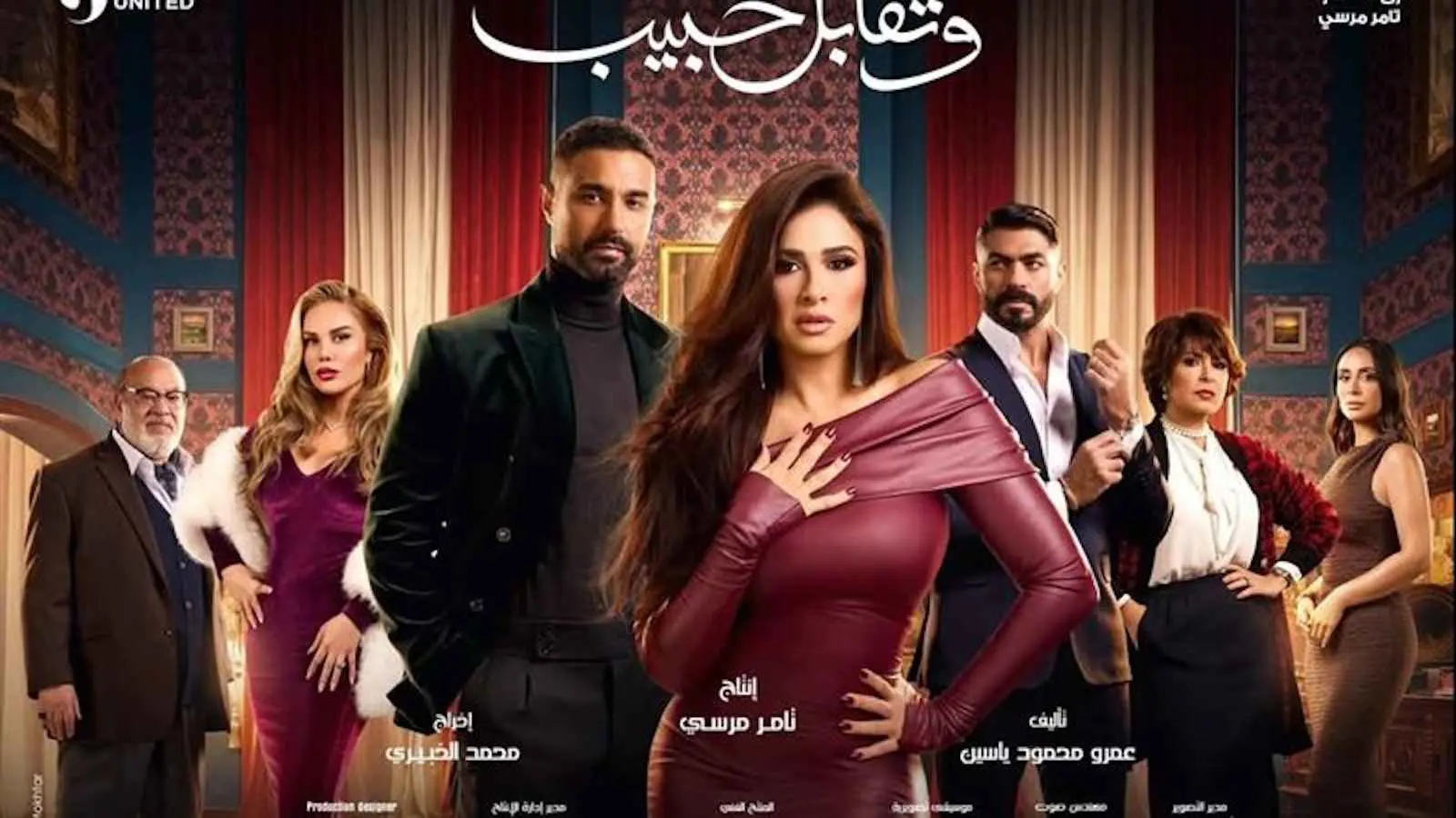 هل تنفذ نيكول سابا تهديدها.. مفاجآت جديدة في مسلسل "وتقابل حبيب"