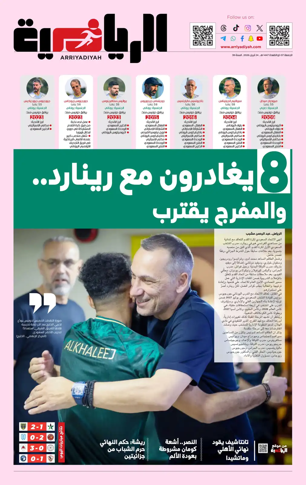 غلاف صحيفة الرياضية السعودية