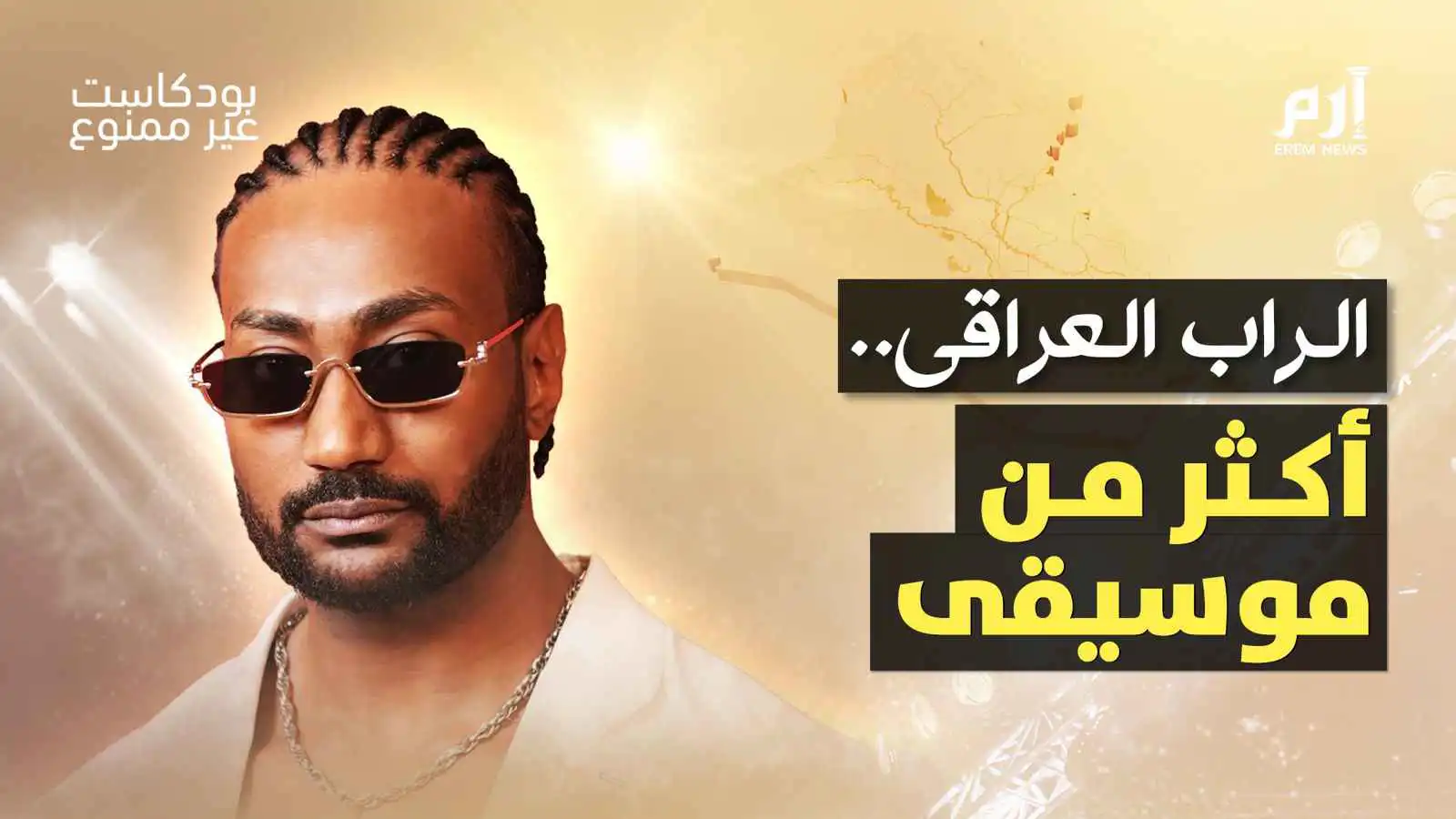 الراب العراقي