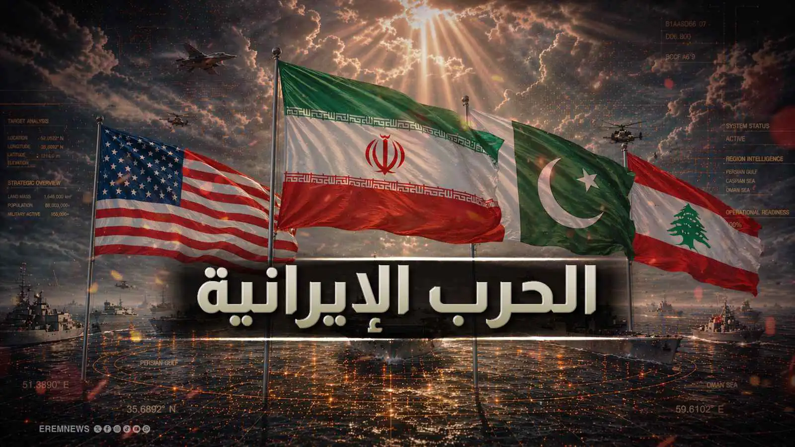 الحرب الإيرانية - تعبيرية