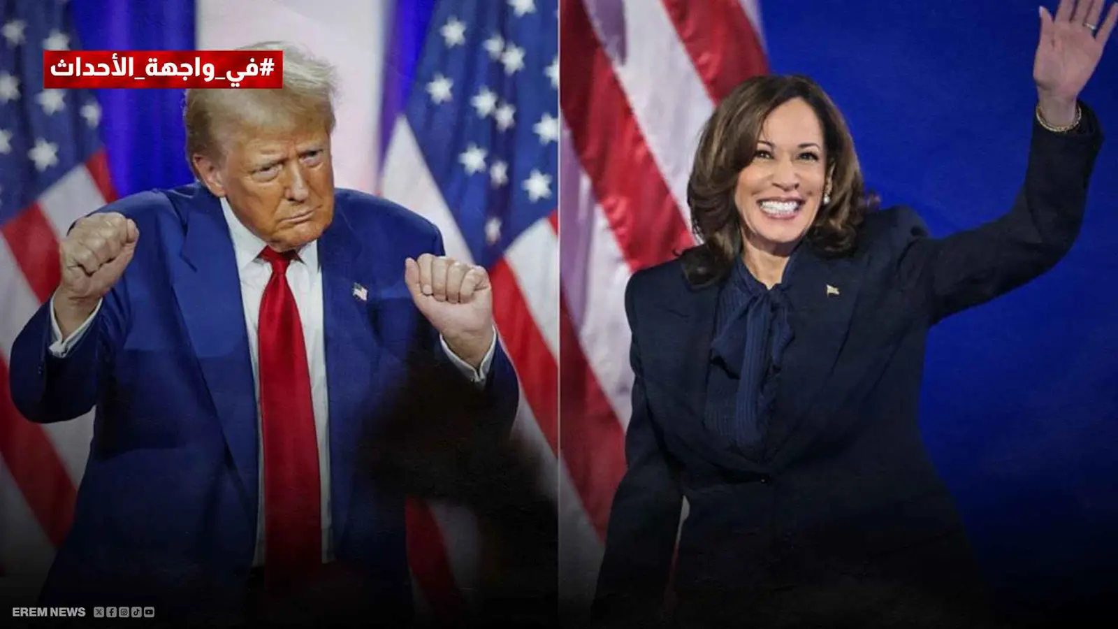 ترامب وهاريس